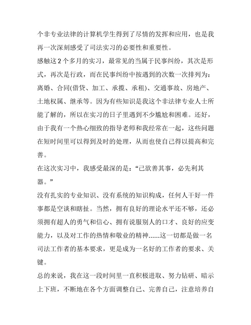 司法保密心得体会和方法 公安机关保密法心得体会(4篇)_第3页