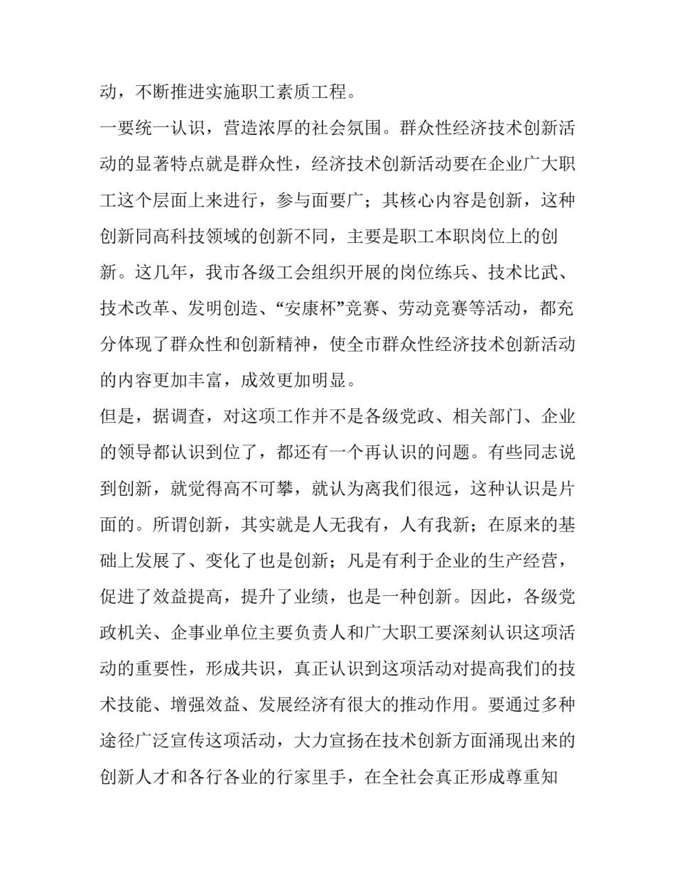 社会经济建设心得体会 我国经济社会发展心得体会800字(3篇)_第3页