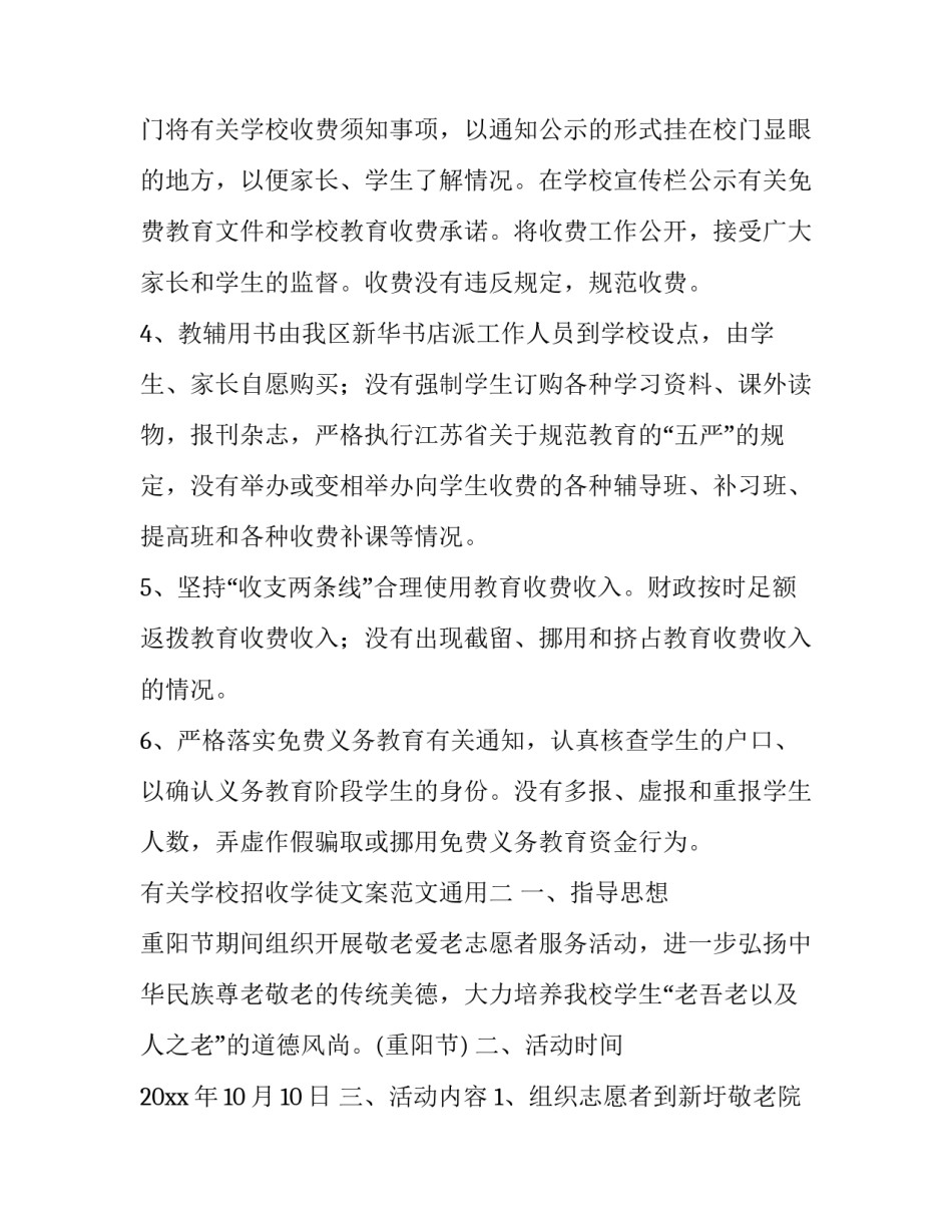 学校招收学徒文案范文通用 招徒弟文案(2篇)_第3页