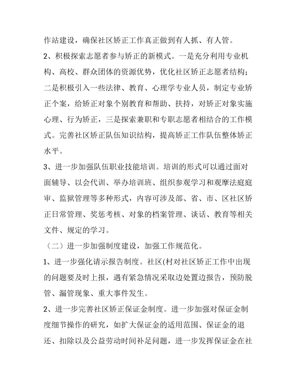 矫正对象每周心得体会精选 矫正人员对象心得体会(二篇)_第2页