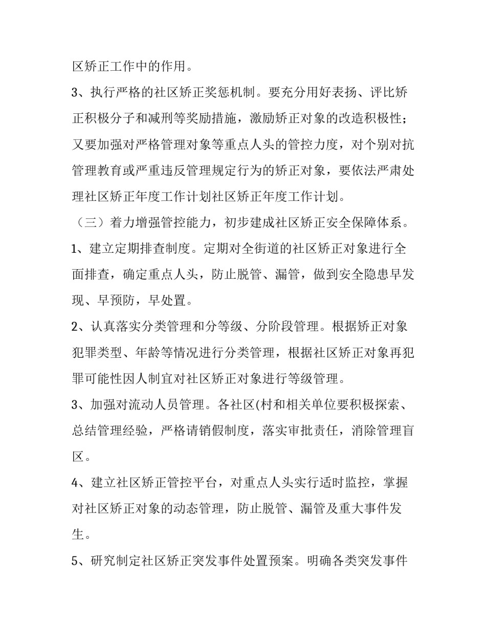 矫正对象每周心得体会精选 矫正人员对象心得体会(二篇)_第3页