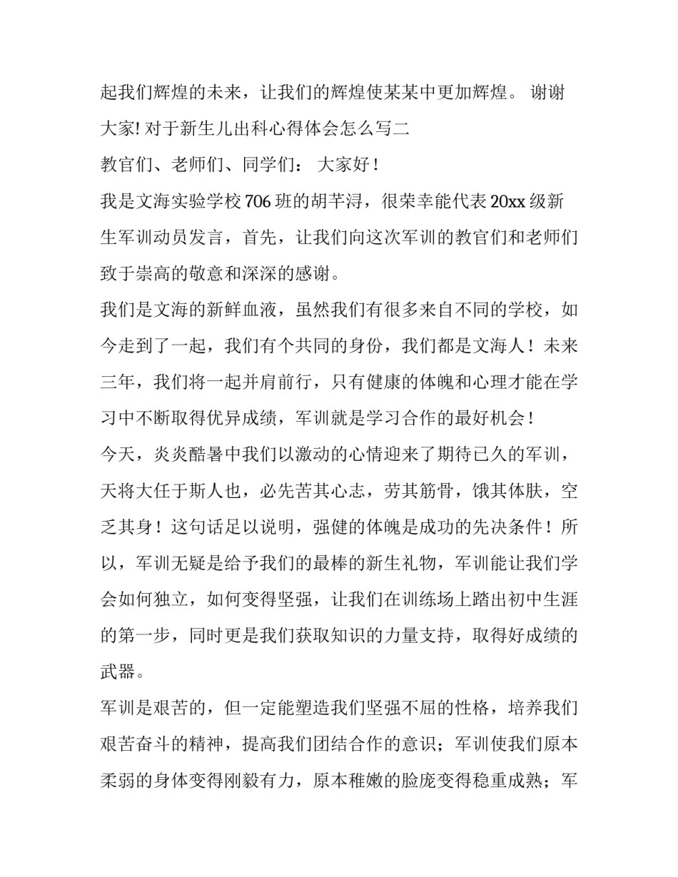 新生儿出科心得体会怎么写 新生儿出科个人总结(八篇)_第3页