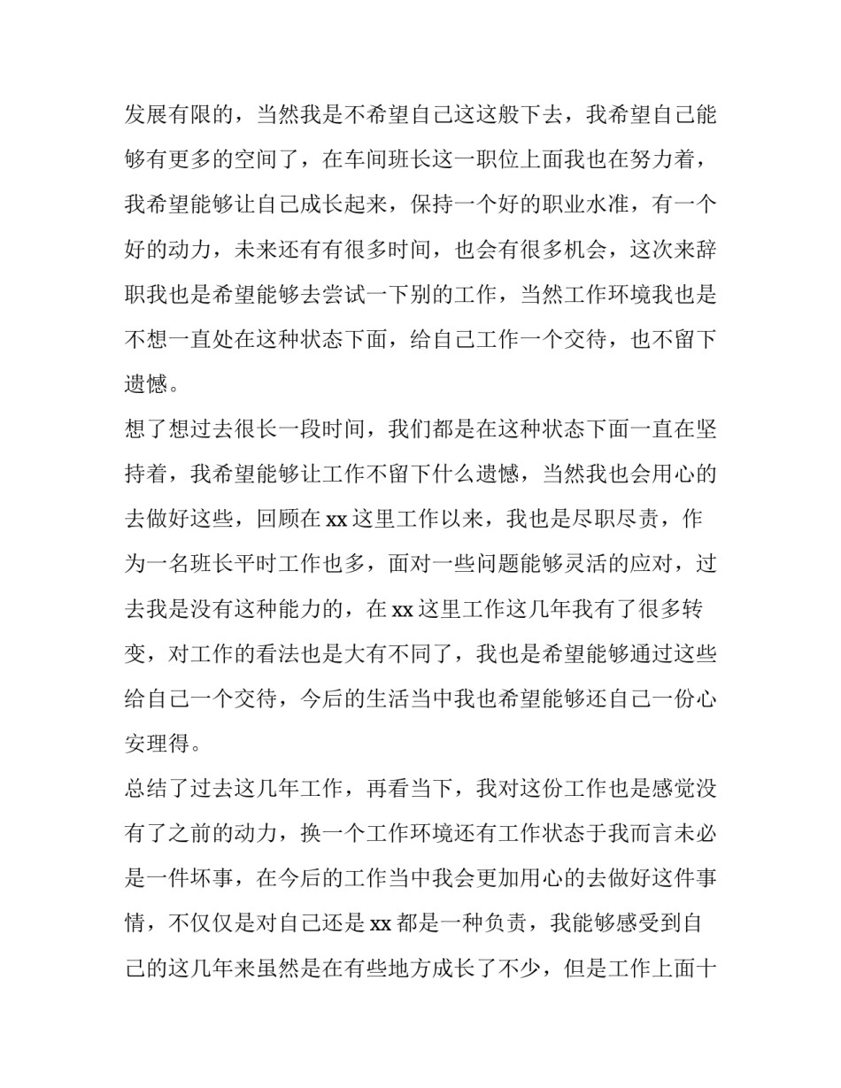 工厂设计心得体会及收获 设计制造心得体会(二篇)_第2页