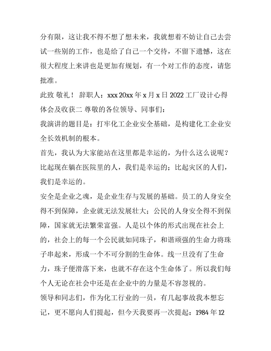 工厂设计心得体会及收获 设计制造心得体会(二篇)_第3页