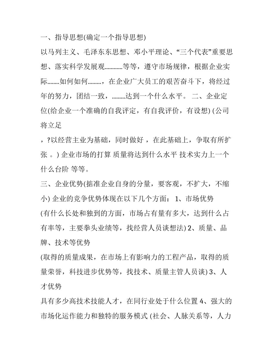 公司燃气退费申请书简短 燃气退费情况说明(四篇)_第2页