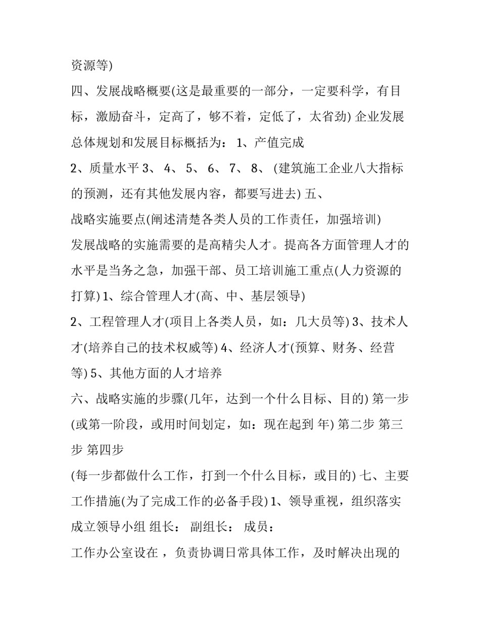 公司燃气退费申请书简短 燃气退费情况说明(四篇)_第3页