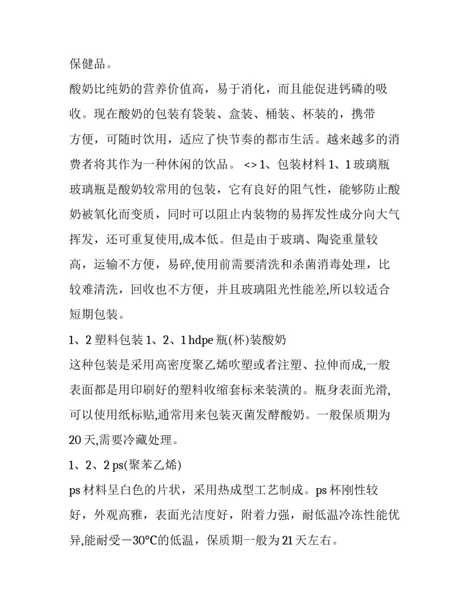 市场调查与预测的心得体会精选 市场调查与市场研究的心得(5篇)_第2页