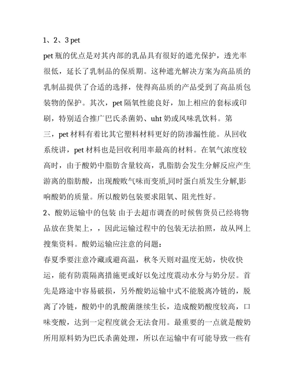 市场调查与预测的心得体会精选 市场调查与市场研究的心得(5篇)_第3页