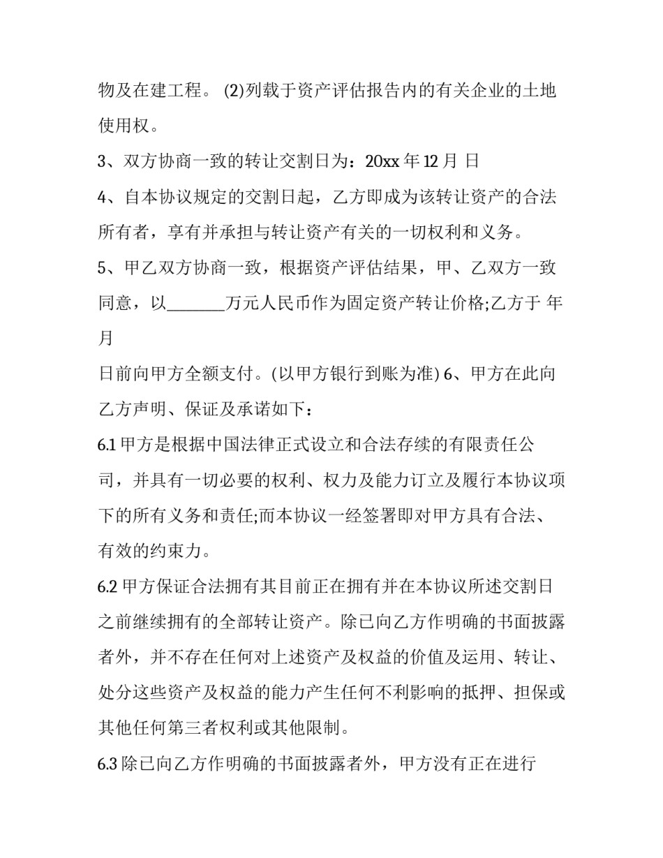 资产负债表心得体会简短 资产负债表和利润表的心得体会(2篇)_第2页
