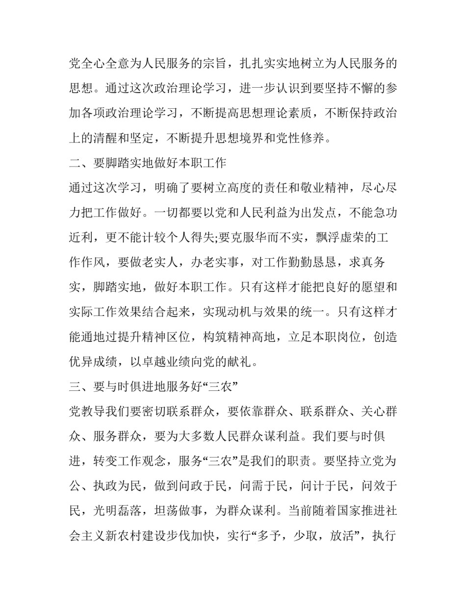 学习侵权法心得体会精选 民法典侵权责任心得体会(六篇)_第2页