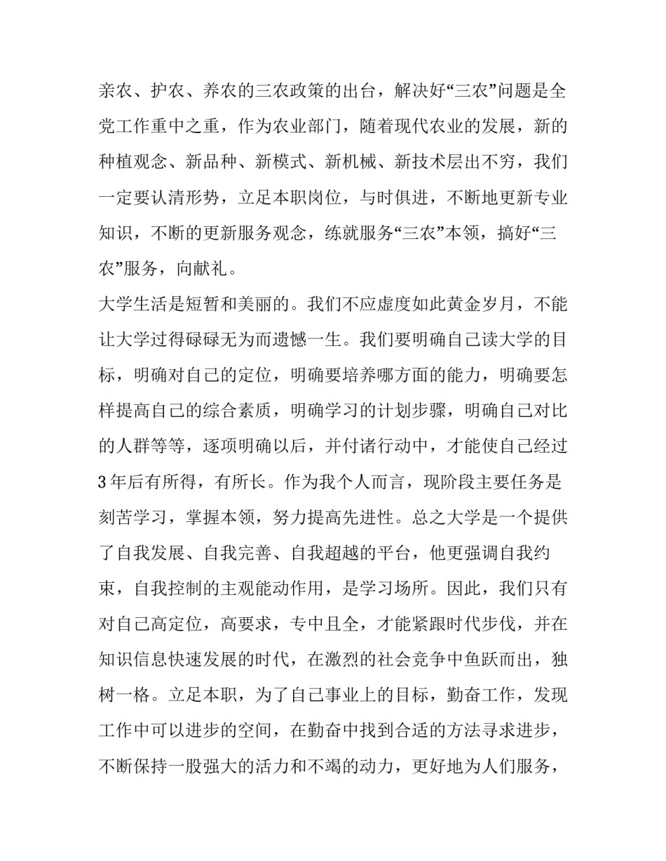 学习侵权法心得体会精选 民法典侵权责任心得体会(六篇)_第3页