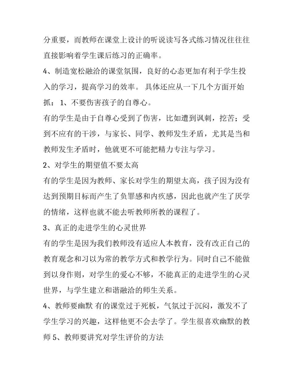 课堂有效教学心得体会范文 有效教学与有效课堂心得(9篇)_第2页
