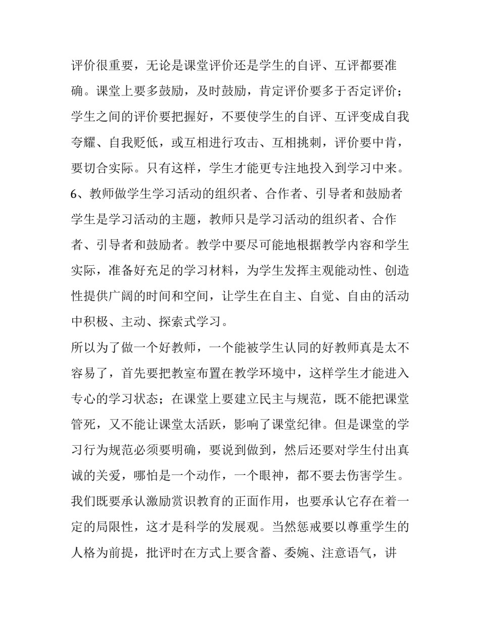 课堂有效教学心得体会范文 有效教学与有效课堂心得(9篇)_第3页