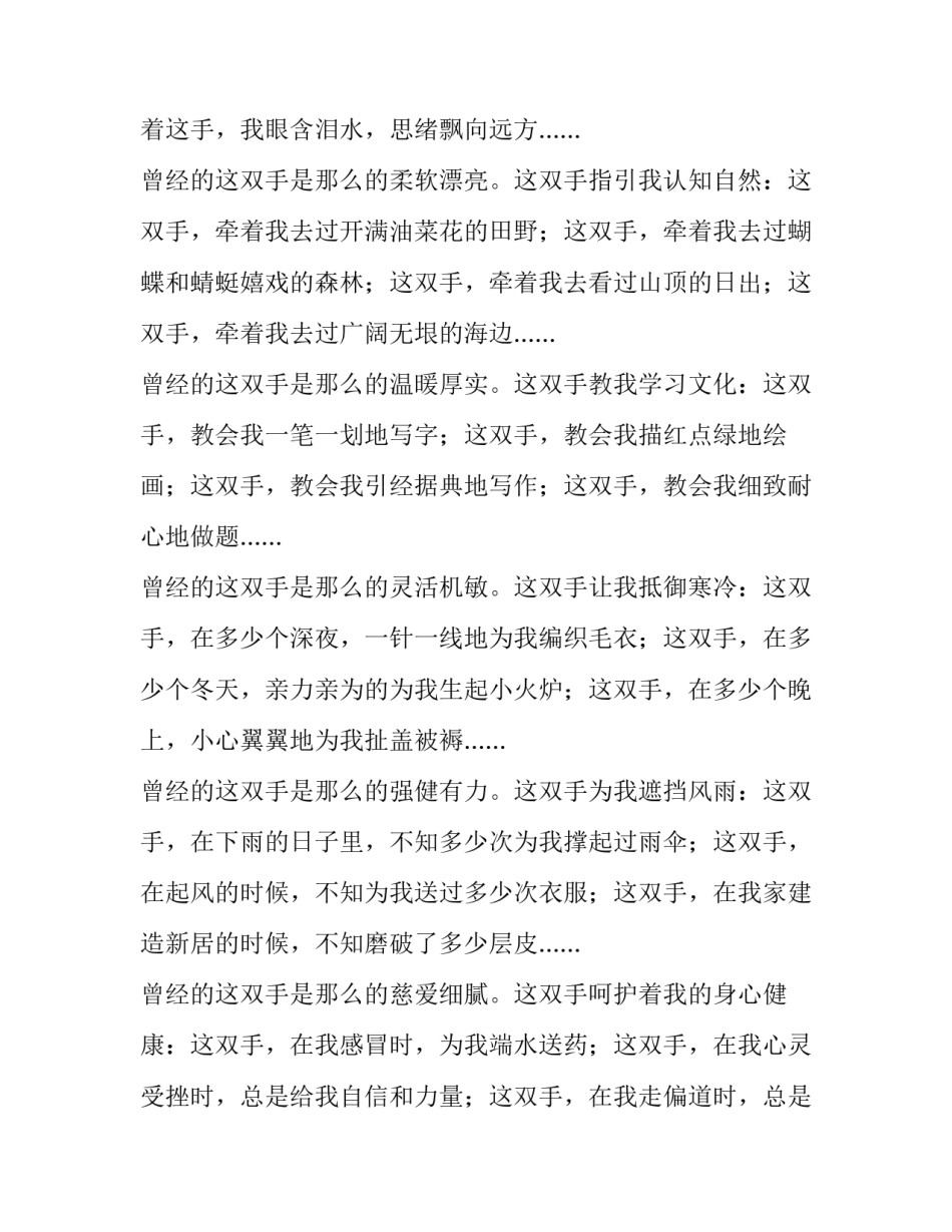 母亲碑文经典范文 母亲碑文范文精品(6篇)_第3页