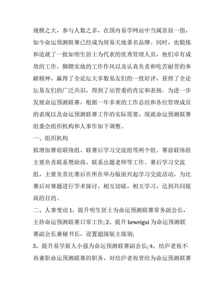 调整量刑建议函范文范本 人民法院变更量刑建议函(九篇)_第2页