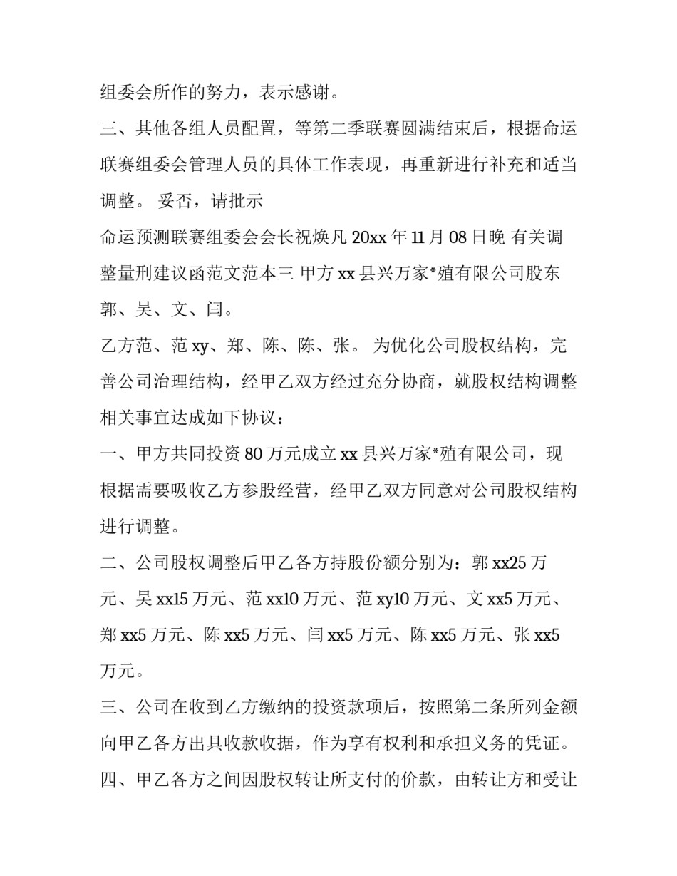 调整量刑建议函范文范本 人民法院变更量刑建议函(九篇)_第3页