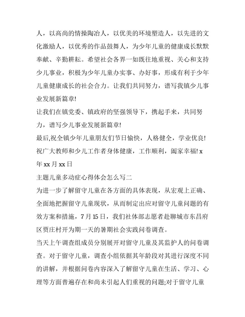 儿童多动症心得体会怎么写 多动症孩子家长谈经验(六篇)_第3页