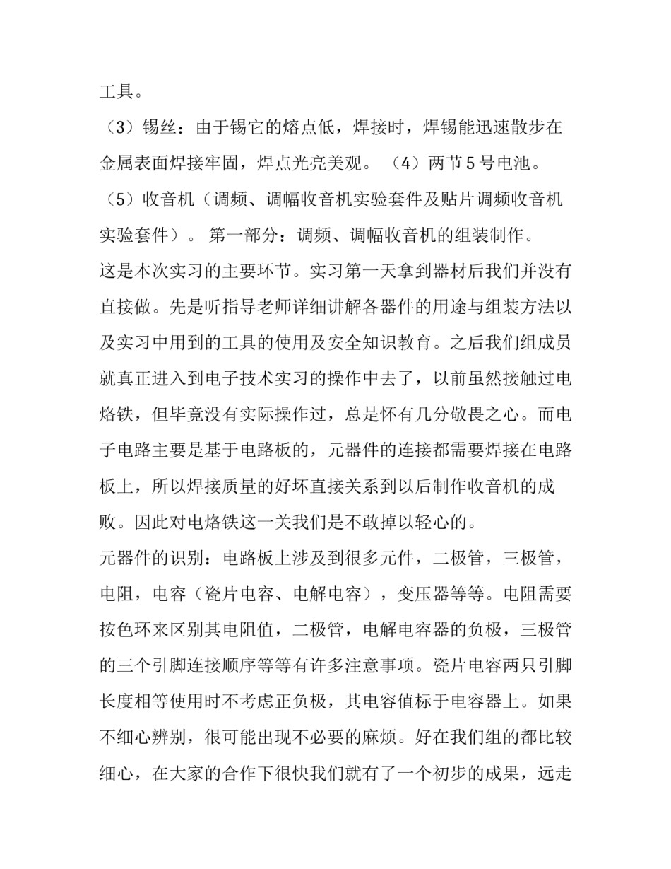电子攻击技术讲座心得体会和感想 电子攻击技术讲座心得体会和感想作文(七篇)_第2页