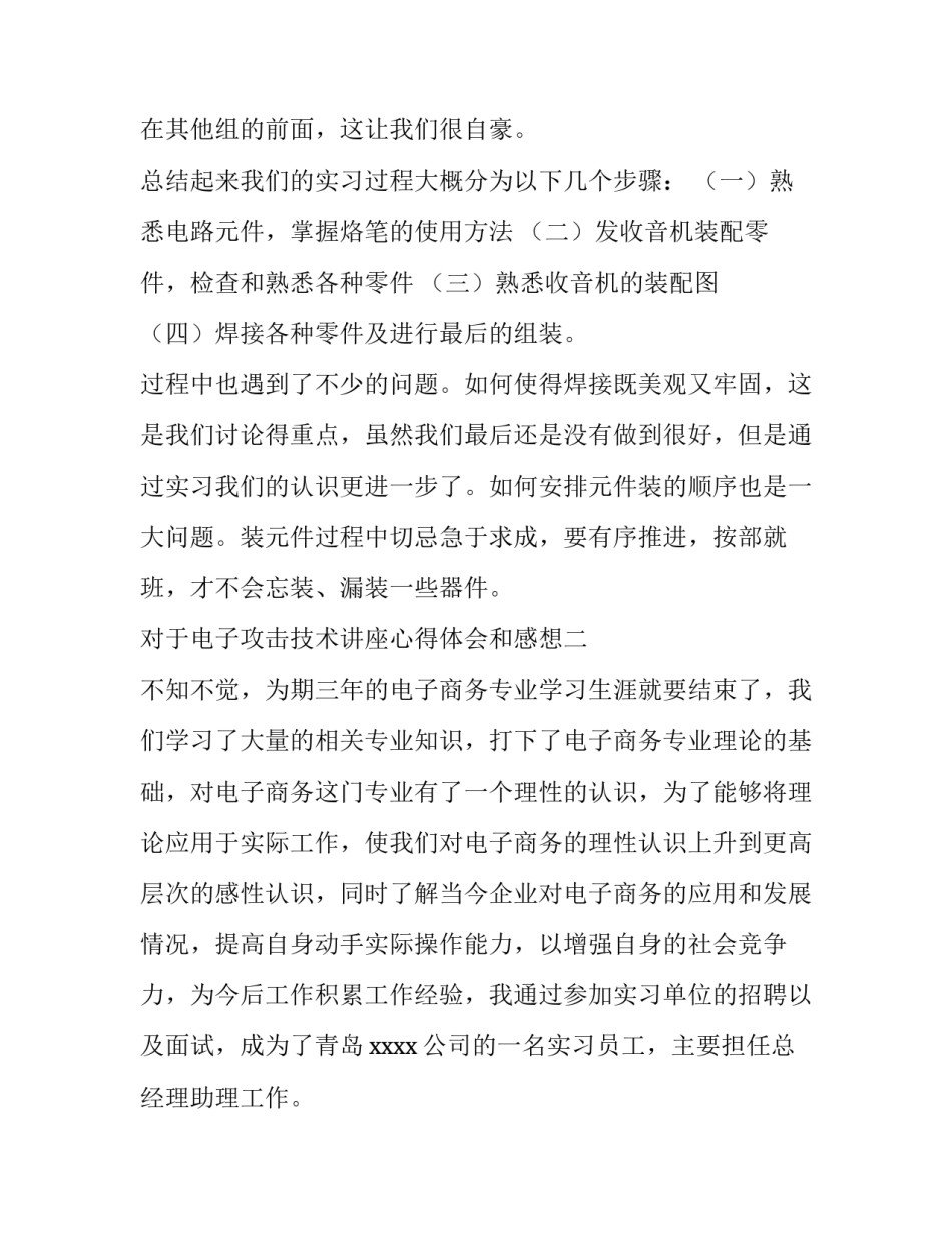 电子攻击技术讲座心得体会和感想 电子攻击技术讲座心得体会和感想作文(七篇)_第3页
