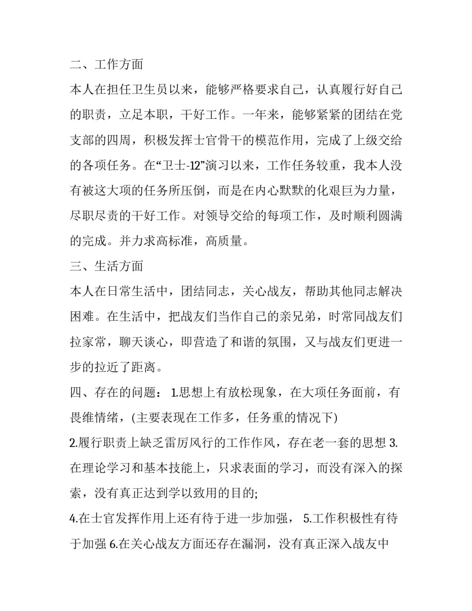 士官转业国企心得体会如何写 部队转业士官到单位个人总结(2篇)_第1页