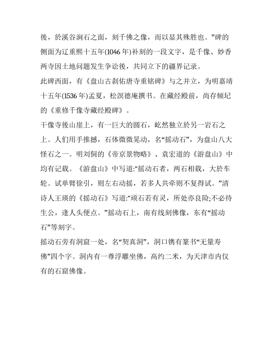 天津市人民医院合作协议书简短 医院之间合作协议范本(二篇)_第3页