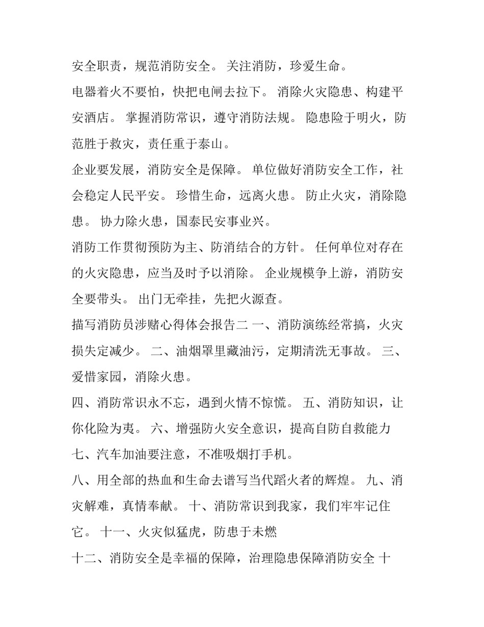消防员涉赌心得体会报告 消防员涉赌心得体会报告怎么写(二篇)_第2页