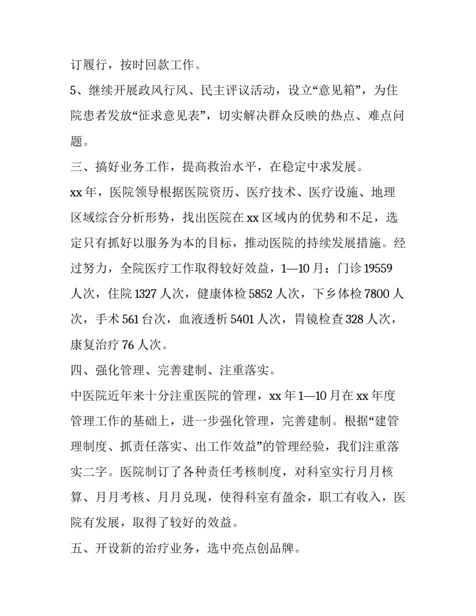 市中区二手房屋买卖协议书简短 市中区二手房屋买卖协议书简短模板(2篇)_第3页