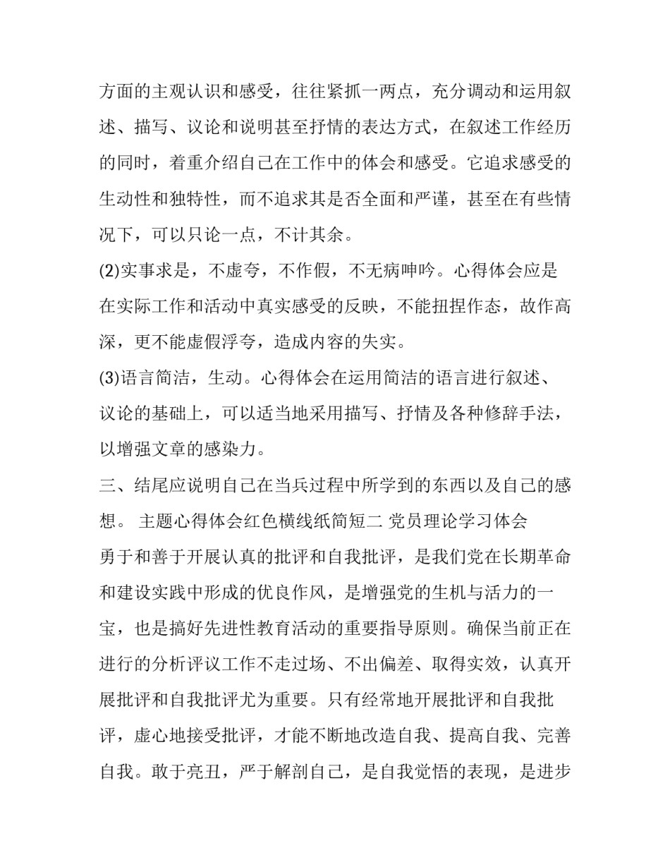 心得体会红色横线纸简短 心得体会专用纸专用横线如何设计(2篇)_第2页