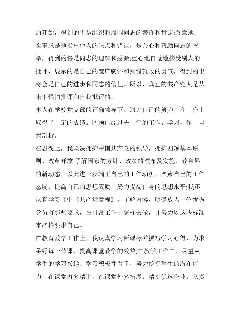 心得体会红色横线纸简短 心得体会专用纸专用横线如何设计(2篇)_第3页