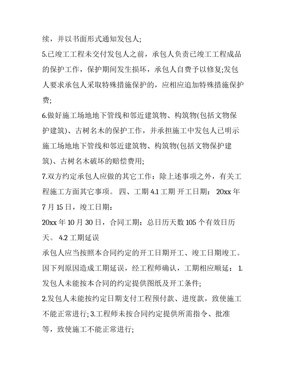 市政计量心得体会报告 市政工程计量与计价总结(四篇)_第3页