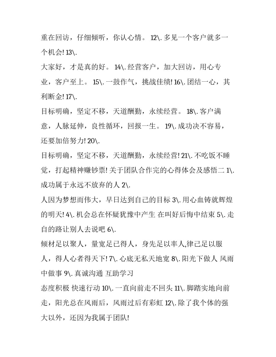 团队合作完的心得体会及感悟 团队合作的心得和感悟合作共赢(2篇)_第2页