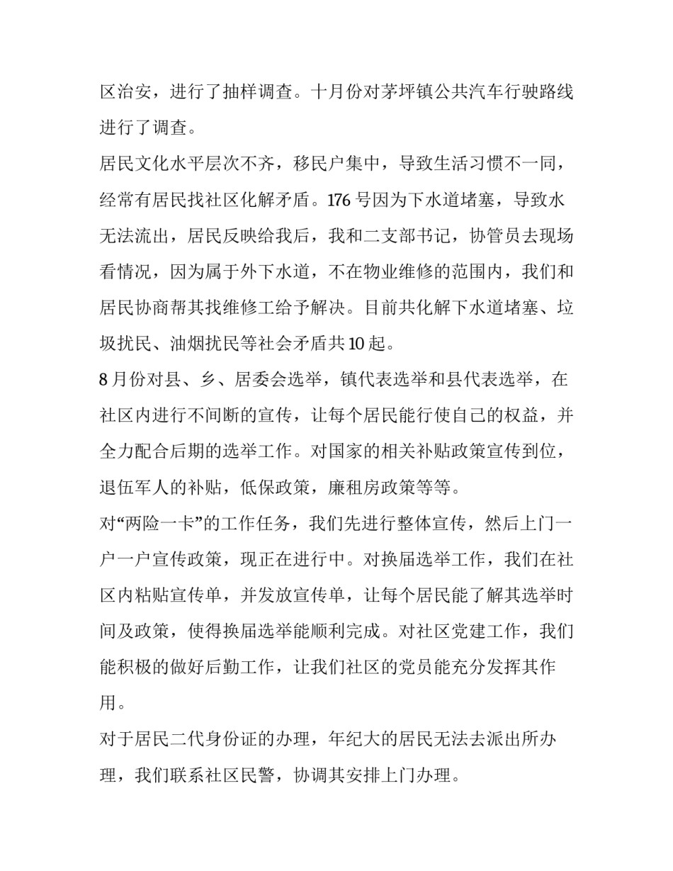 网格员范文标题 网格员文章标题(2篇)_第2页