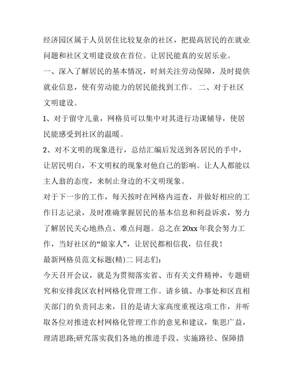 网格员范文标题 网格员文章标题(2篇)_第3页