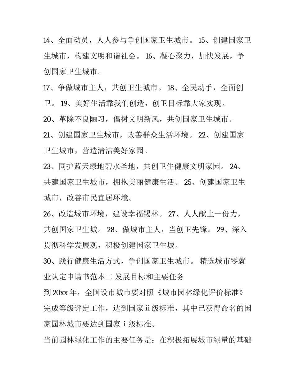 城市零就业认定申请书范本 城镇零就业家庭证明怎么写(九篇)_第2页