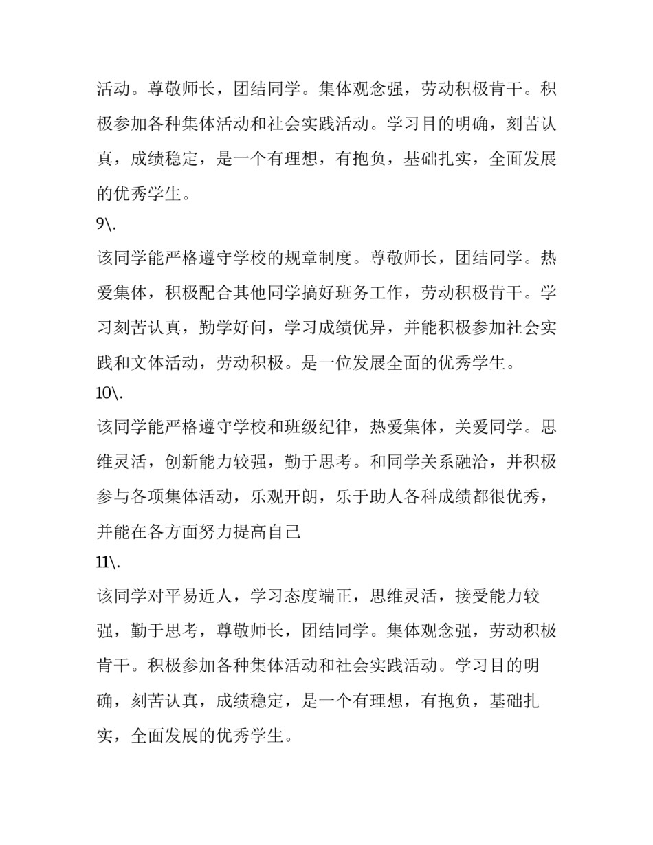 大学野蛮生长技巧心得体会范文 大学野蛮生长技巧心得体会范文图片(6篇)_第3页