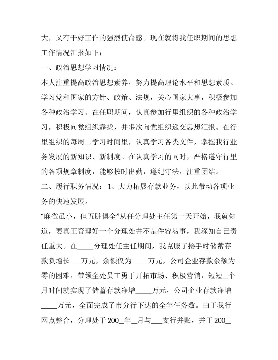 银行酒驾案例心得体会和感想 银行员工酒驾案例心得体会(六篇)_第2页