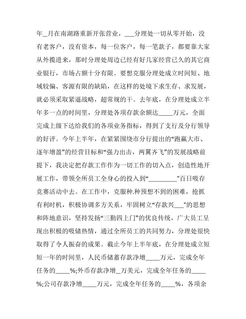 银行酒驾案例心得体会和感想 银行员工酒驾案例心得体会(六篇)_第3页