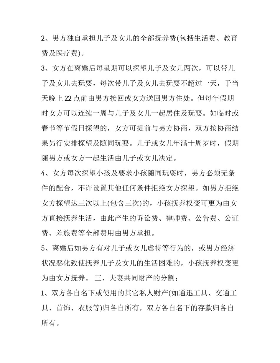 自愿入就业者协会申请书简短 申请加入就业协会的申请书(八篇)_第2页