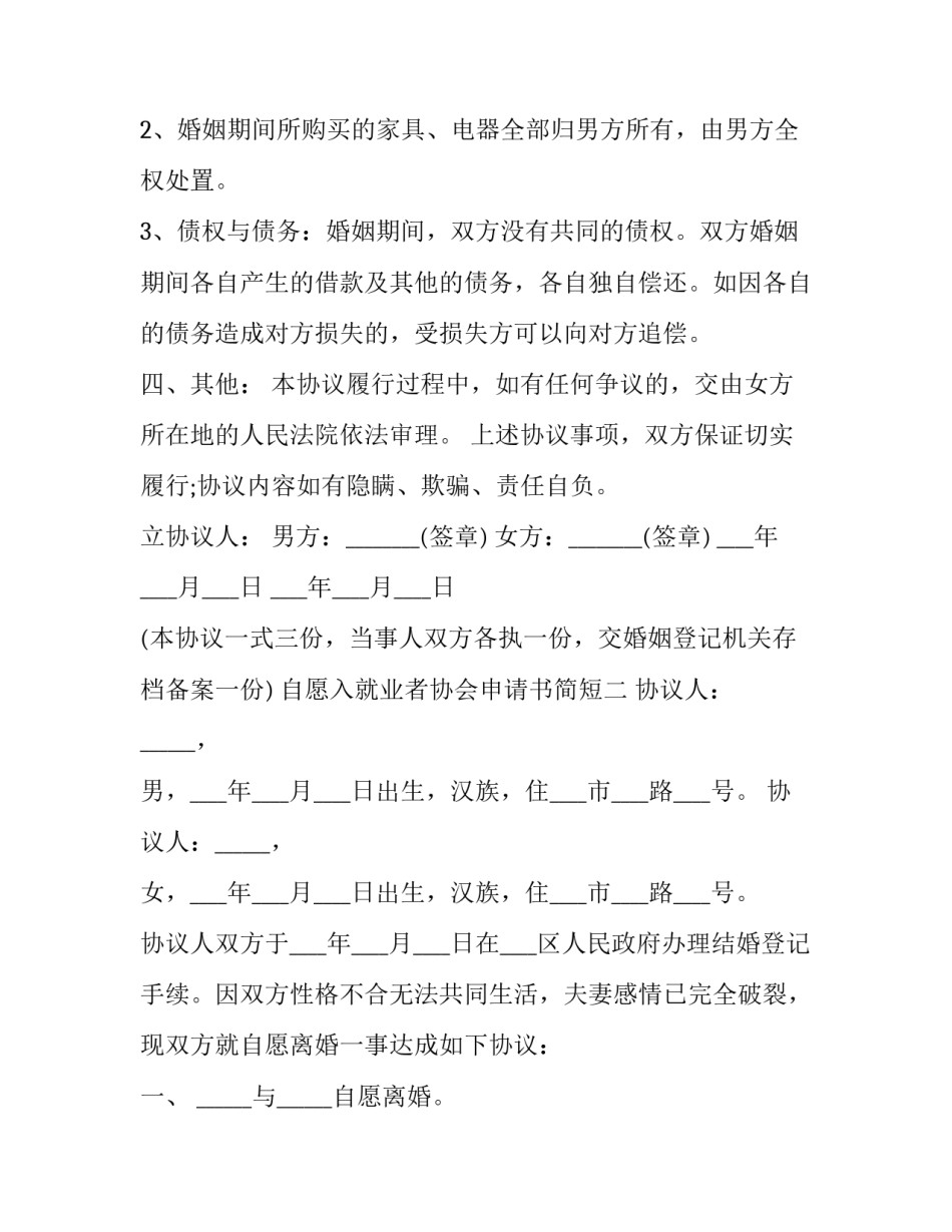 自愿入就业者协会申请书简短 申请加入就业协会的申请书(八篇)_第3页