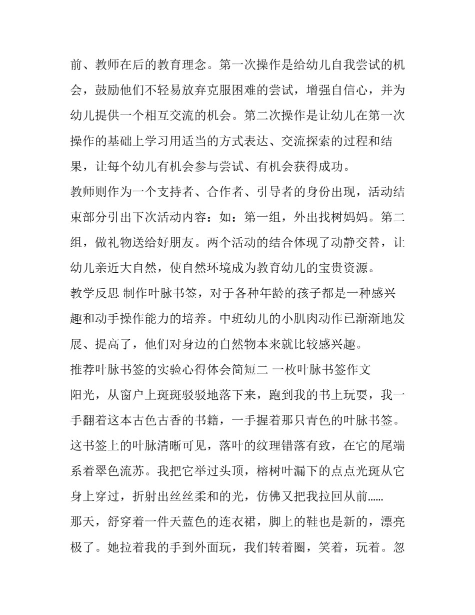 叶脉书签的实验心得体会简短 制作叶脉书签后的感受心得(三篇)_第2页