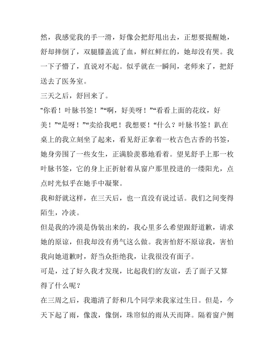 叶脉书签的实验心得体会简短 制作叶脉书签后的感受心得(三篇)_第3页