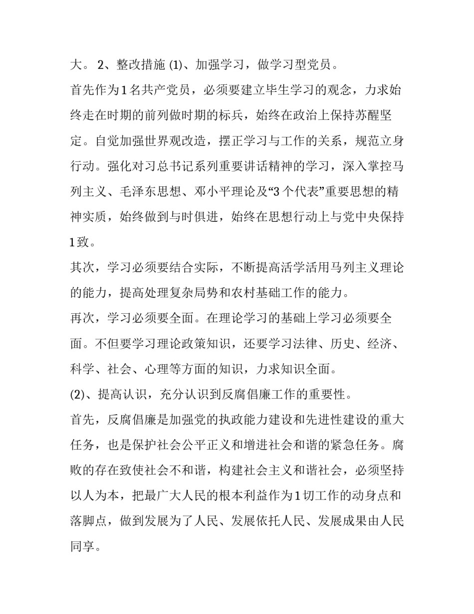 公安九不准心得体会范本 公安网络九不准心得(7篇)_第2页