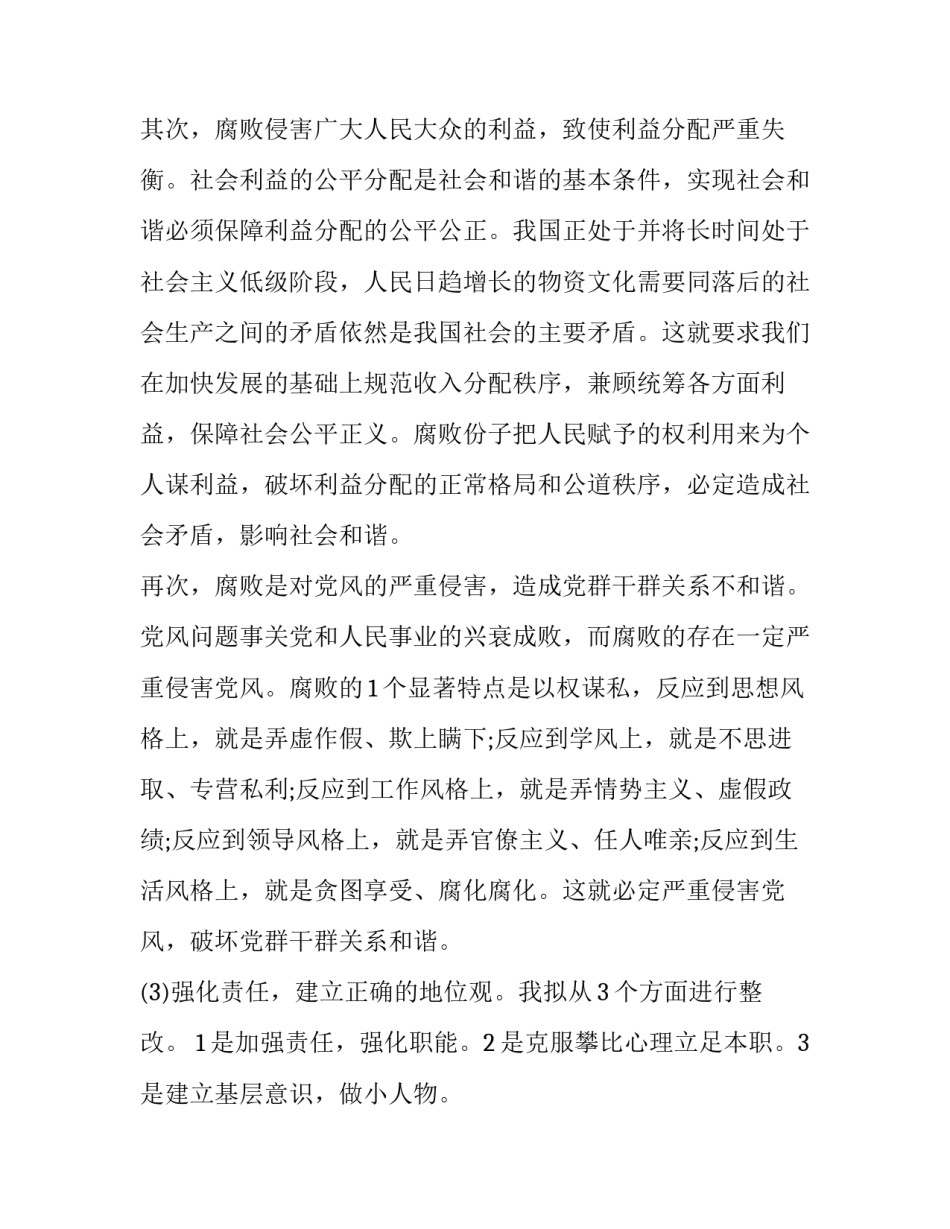 公安九不准心得体会范本 公安网络九不准心得(7篇)_第3页