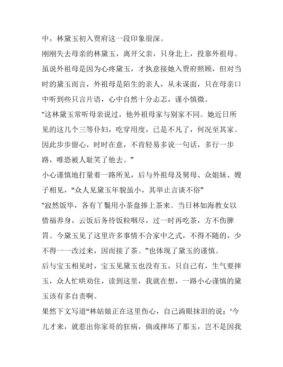 《红楼春趣》心得体会总结 《红楼春趣》心得体会总结与感悟(四篇)_第3页