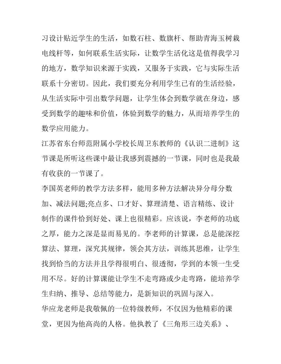 观摩百数表心得体会总结 做个百数表反思(八篇)_第2页