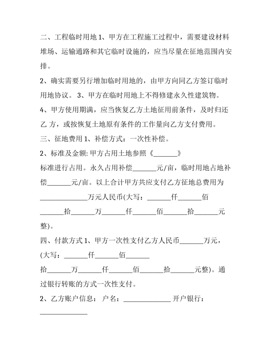 合计协议书和合作协议书怎么写 合作协议应该怎么写(6篇)_第2页