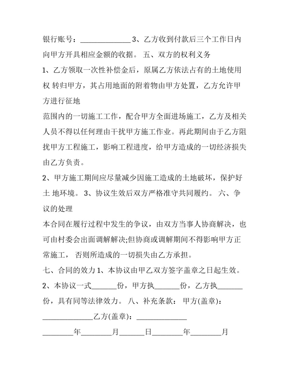 合计协议书和合作协议书怎么写 合作协议应该怎么写(6篇)_第3页