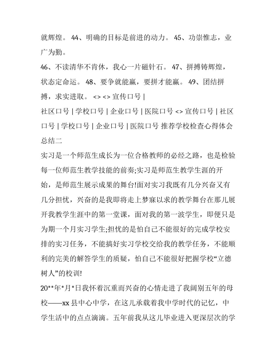 学校检查心得体会总结 学校检查员心得体会(三篇)_第3页