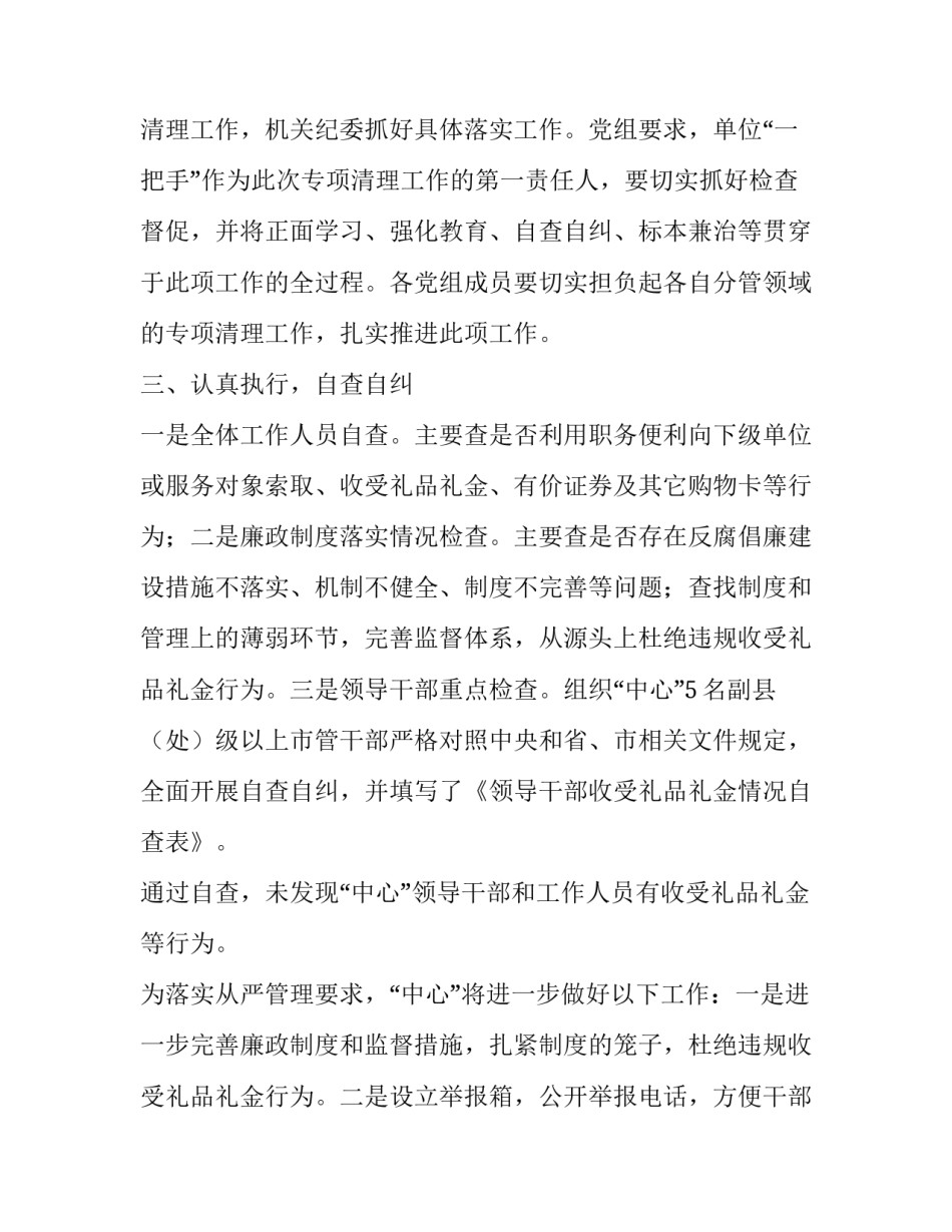 违规泄露公安信息心得体会简短 公安民警泄露公民信息心得体会(八篇)_第2页