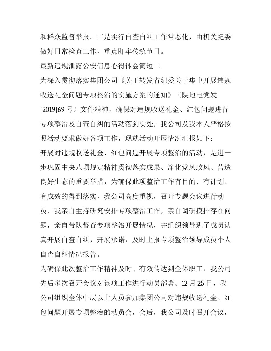 违规泄露公安信息心得体会简短 公安民警泄露公民信息心得体会(八篇)_第3页